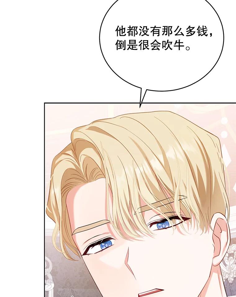 《乙女游戏中的女仆想辞职》2.提辞职 第62页