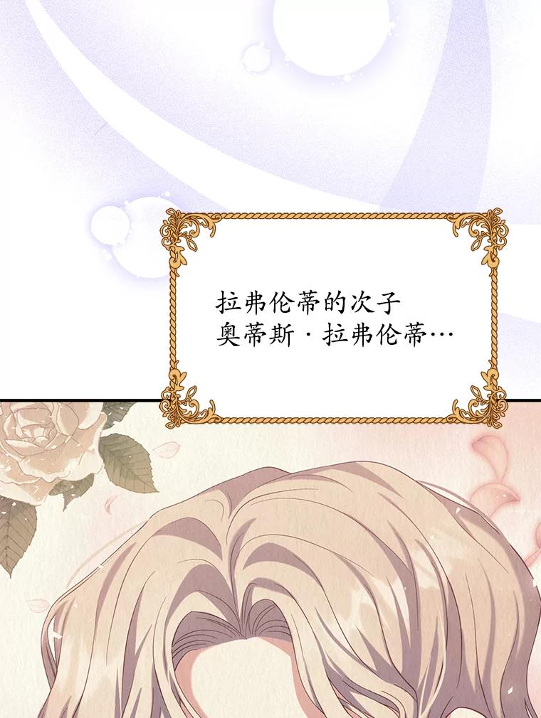 《乙女游戏中的女仆想辞职》2.提辞职 第20页