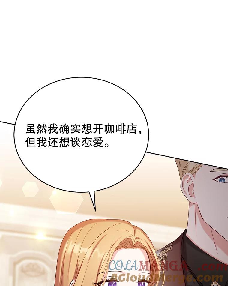 《乙女游戏中的女仆想辞职》2.提辞职 第137页