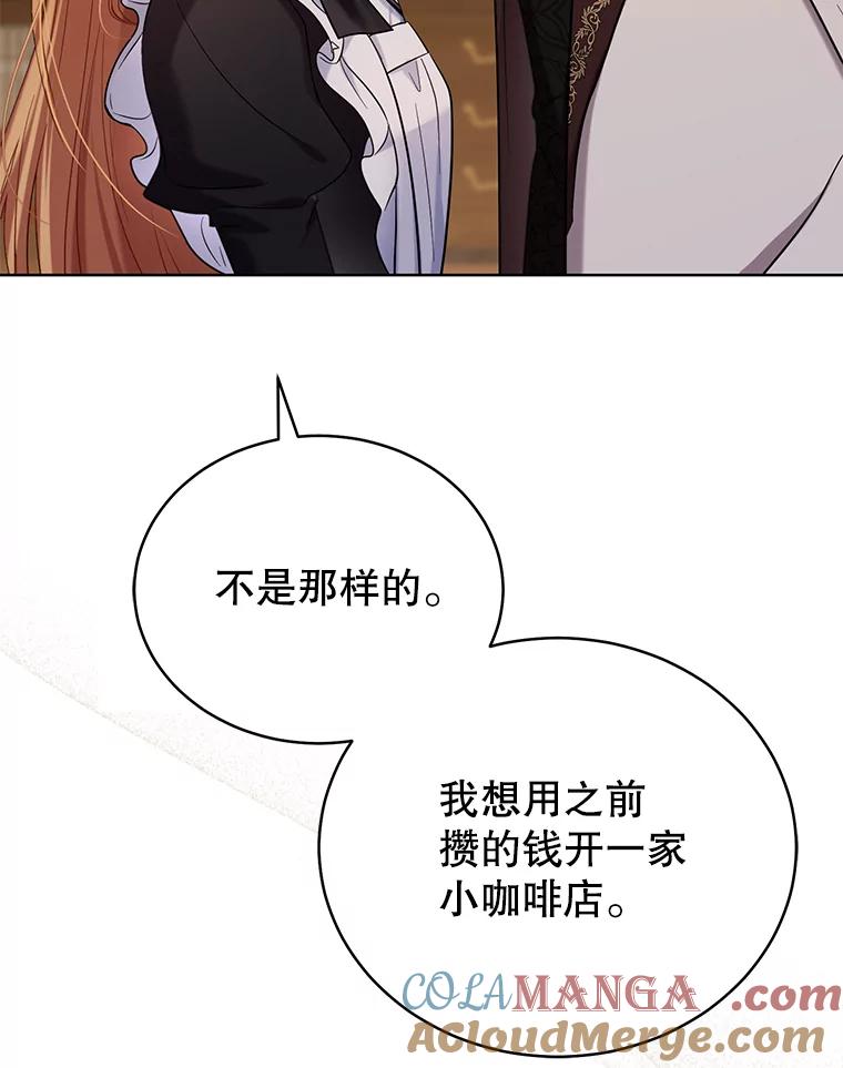 《乙女游戏中的女仆想辞职》2.提辞职 第73页