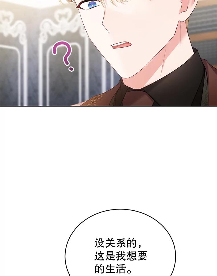 《乙女游戏中的女仆想辞职》2.提辞职 第75页