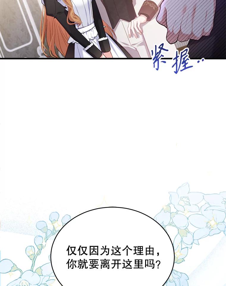 《乙女游戏中的女仆想辞职》2.提辞职 第79页