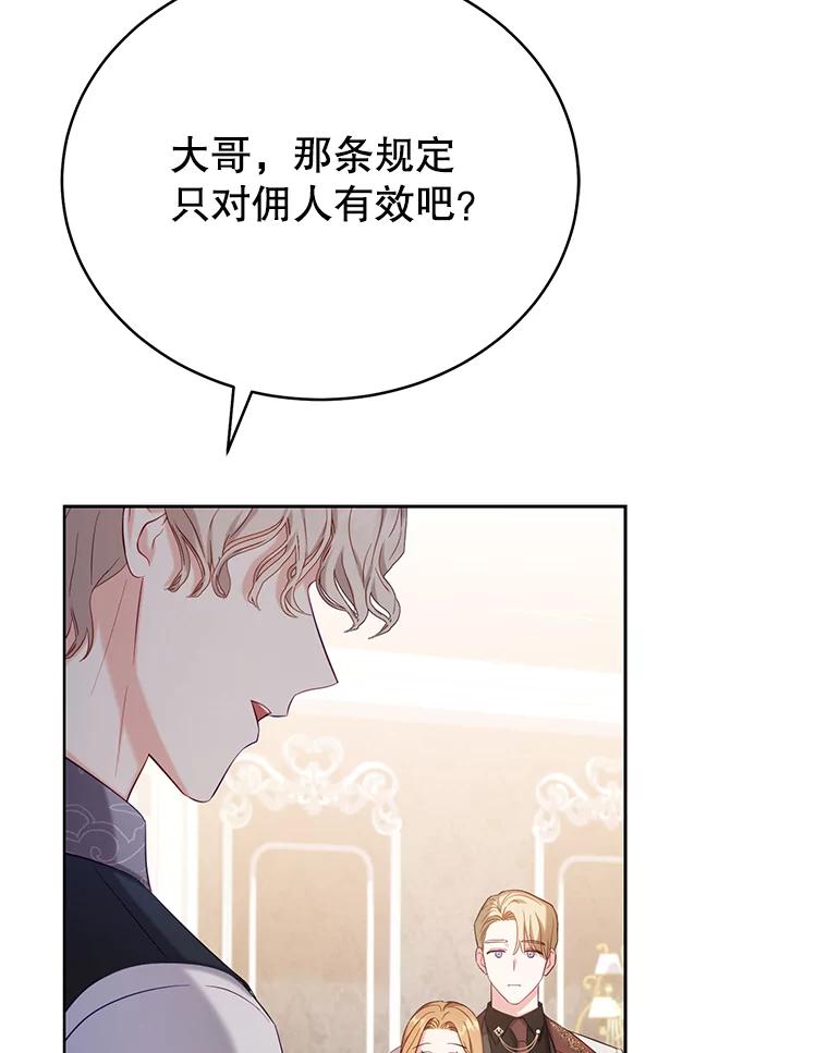 《乙女游戏中的女仆想辞职》2.提辞职 第151页
