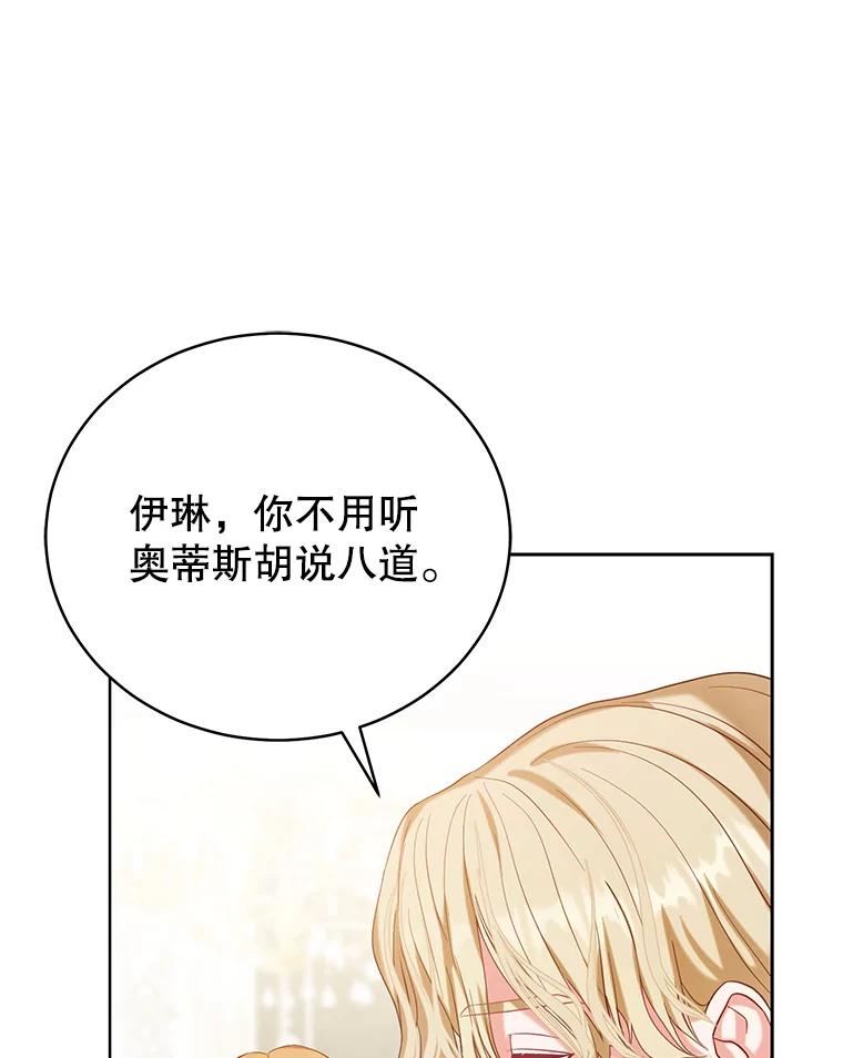 《乙女游戏中的女仆想辞职》2.提辞职 第60页