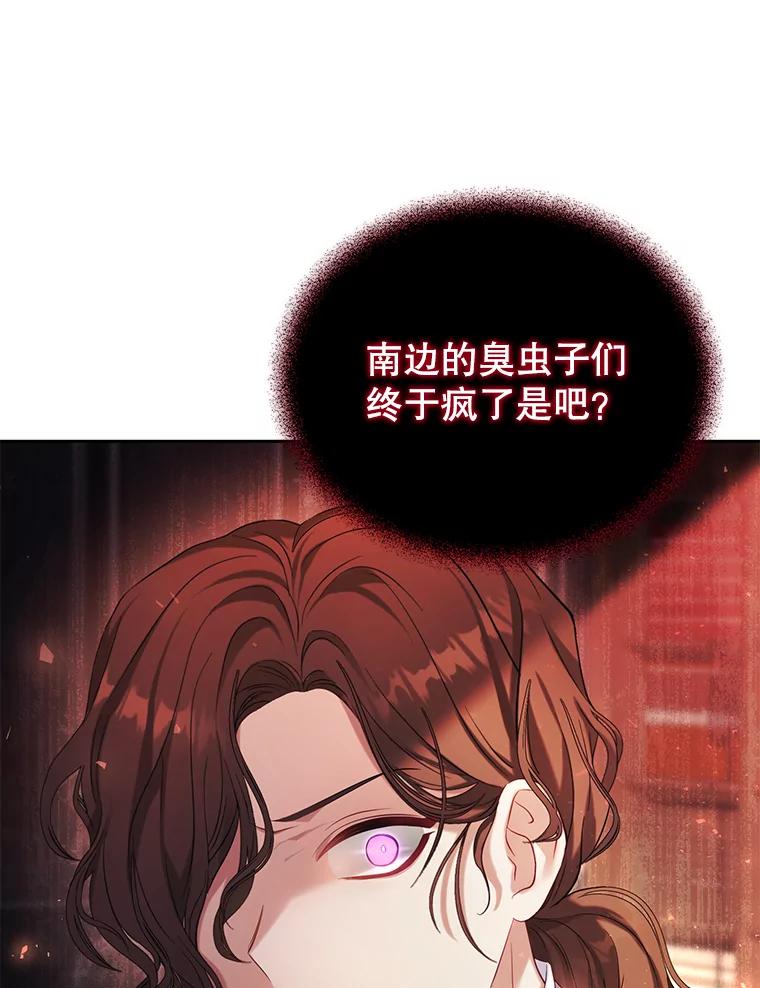 《乙女游戏中的女仆想辞职》2.提辞职 第120页