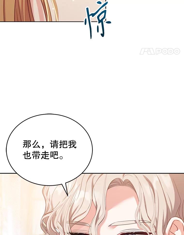 《乙女游戏中的女仆想辞职》2.提辞职 第31页