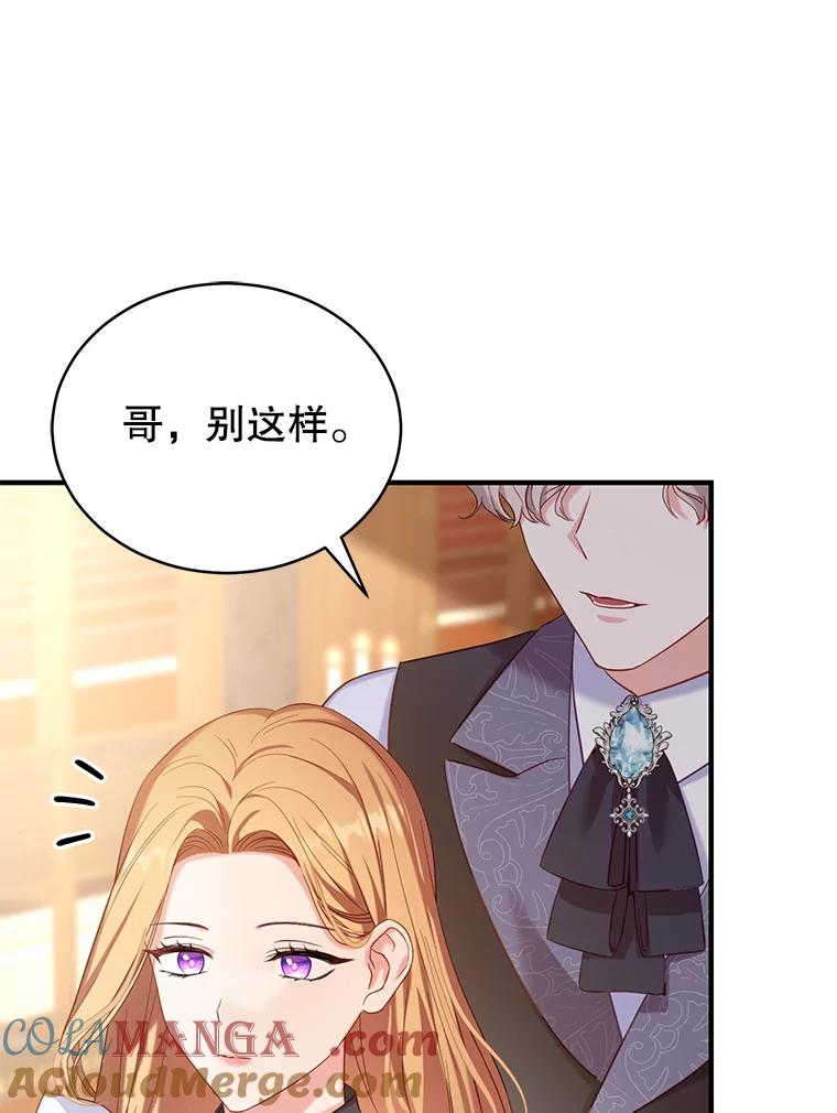 《乙女游戏中的女仆想辞职》2.提辞职 第17页