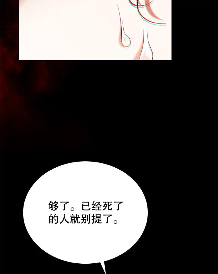 《乙女游戏中的女仆想辞职》2.提辞职 第147页