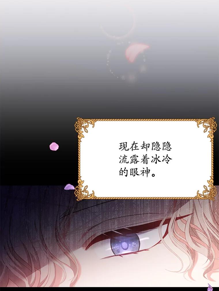 《乙女游戏中的女仆想辞职》2.提辞职 第22页