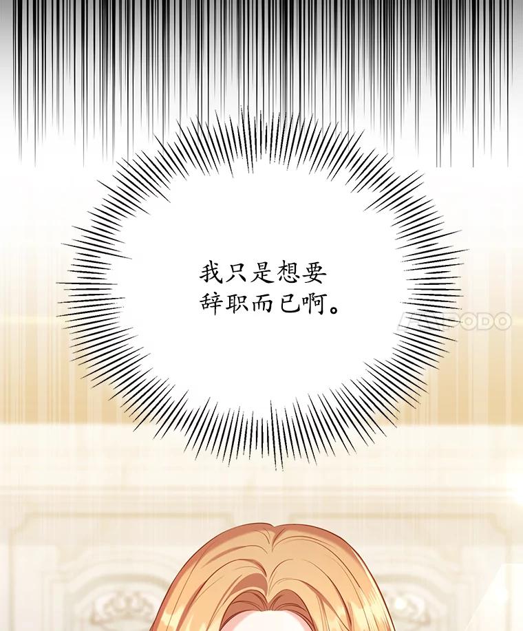 《乙女游戏中的女仆想辞职》2.提辞职 第4页