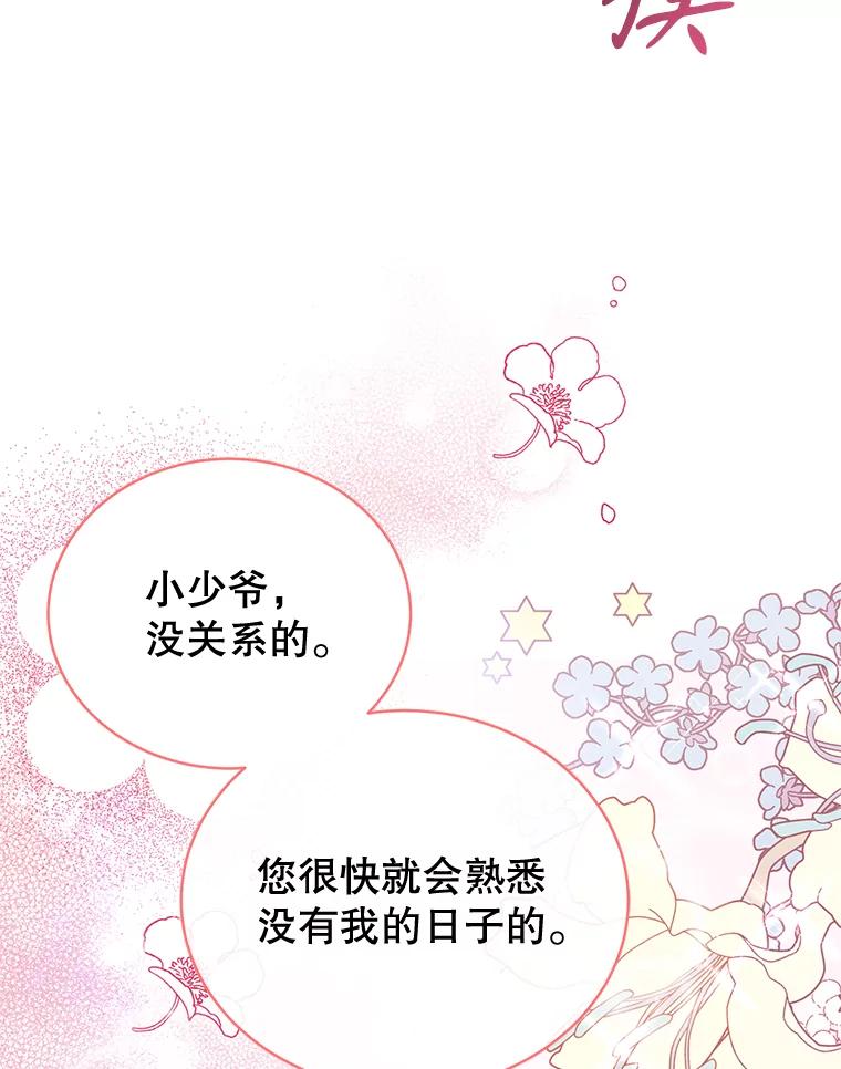 《乙女游戏中的女仆想辞职》2.提辞职 第86页