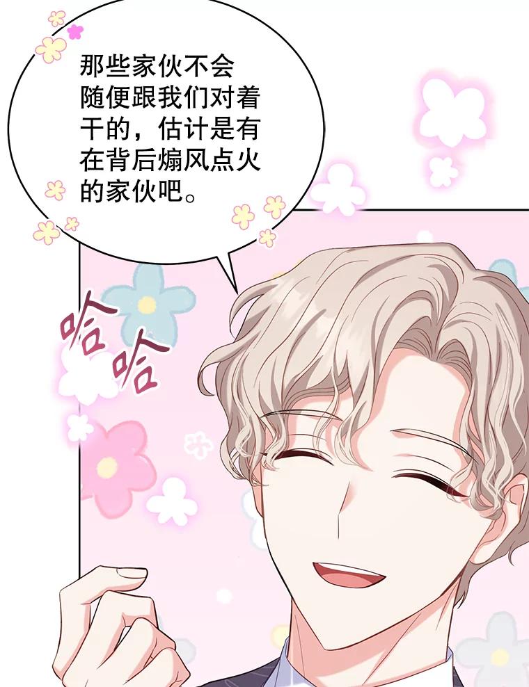 《乙女游戏中的女仆想辞职》2.提辞职 第122页