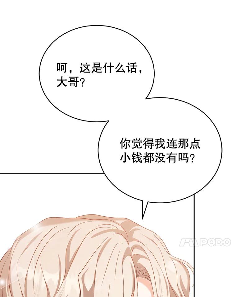 《乙女游戏中的女仆想辞职》2.提辞职 第64页
