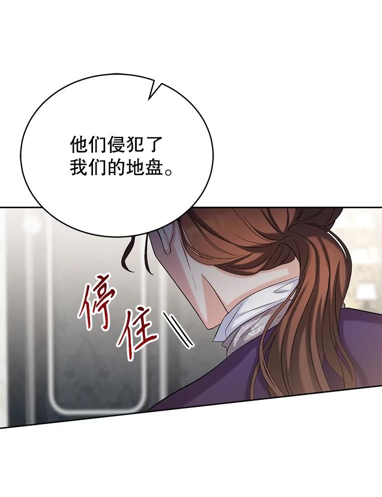 《乙女游戏中的女仆想辞职》2.提辞职 第119页