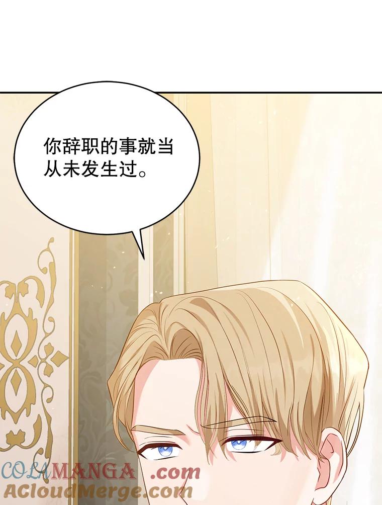 《乙女游戏中的女仆想辞职》2.提辞职 第9页