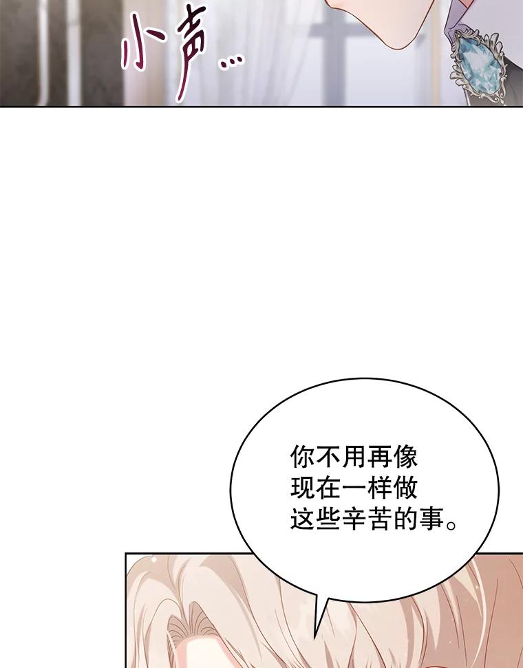 《乙女游戏中的女仆想辞职》2.提辞职 第38页