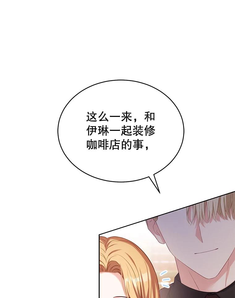 《乙女游戏中的女仆想辞职》2.提辞职 第126页