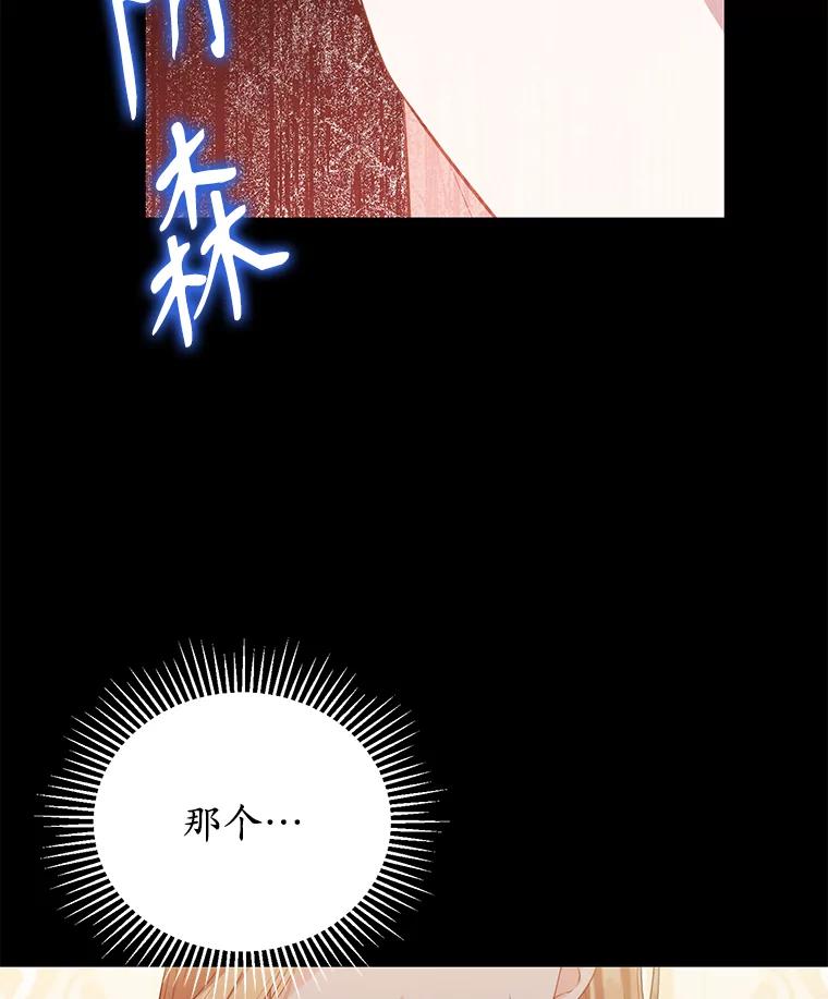 《乙女游戏中的女仆想辞职》2.提辞职 第2页