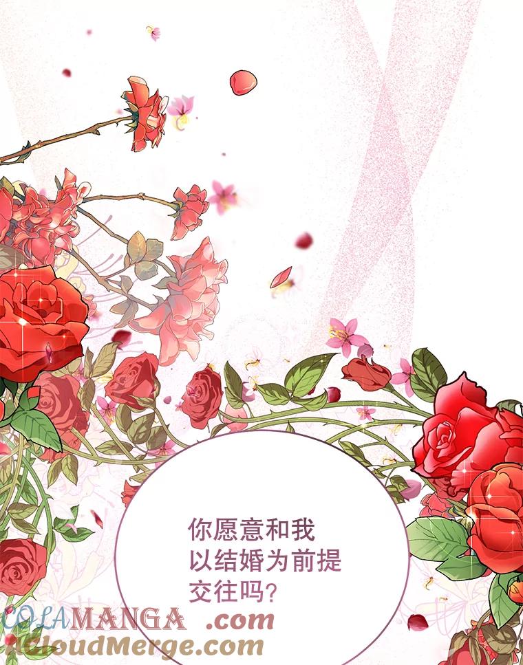 《乙女游戏中的女仆想辞职》2.提辞职 第157页