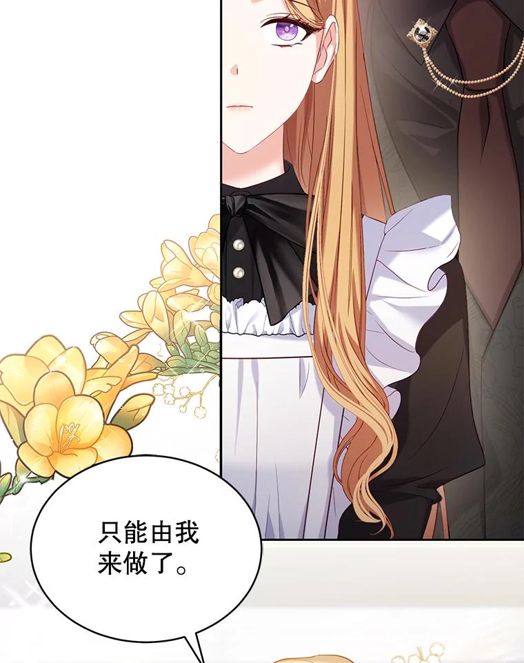《乙女游戏中的女仆想辞职》2.提辞职 第127页