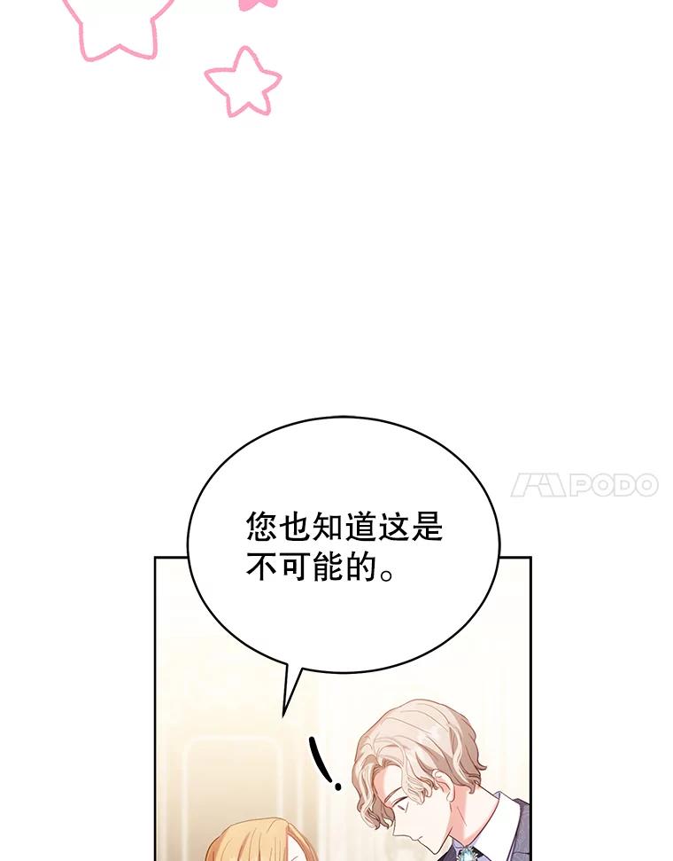 《乙女游戏中的女仆想辞职》2.提辞职 第34页
