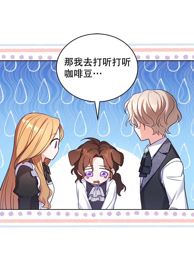 《乙女游戏中的女仆想辞职》2.提辞职 第116页