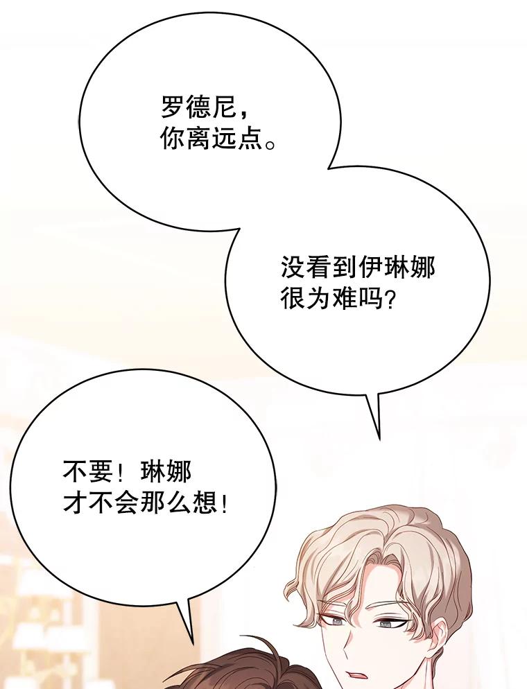 《乙女游戏中的女仆想辞职》2.提辞职 第94页