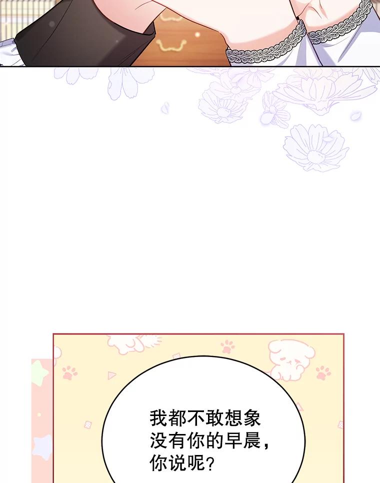 《乙女游戏中的女仆想辞职》2.提辞职 第83页