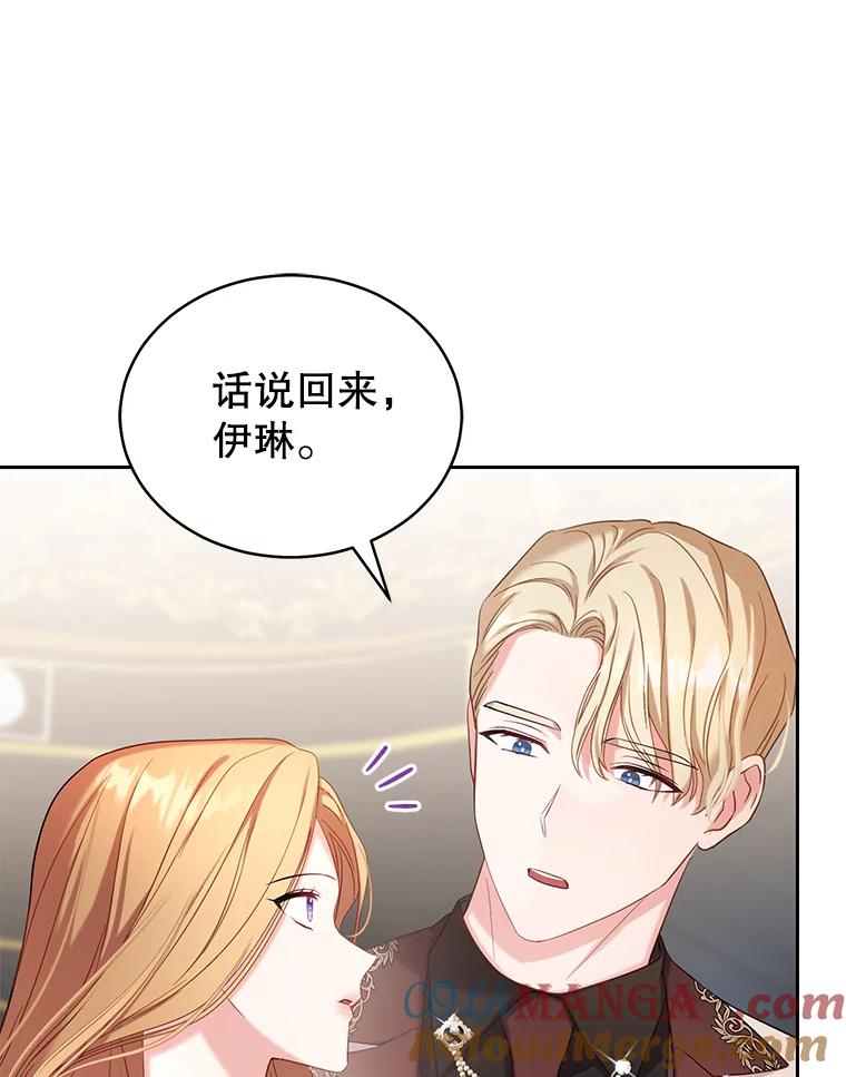 《乙女游戏中的女仆想辞职》2.提辞职 第149页