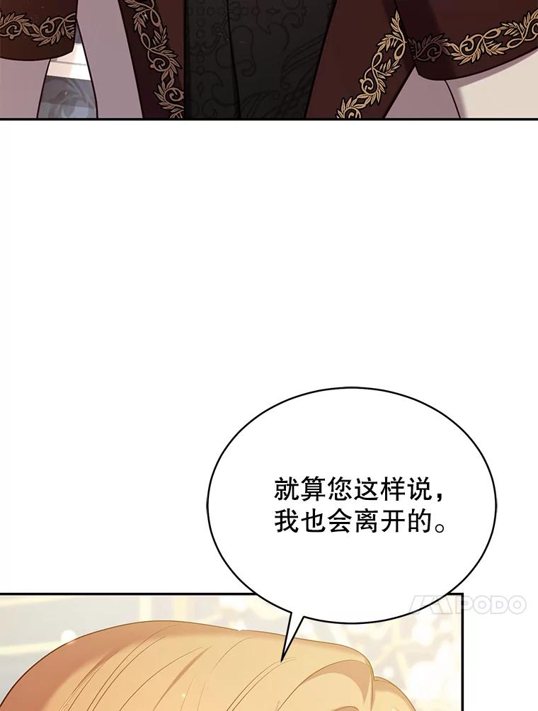 《乙女游戏中的女仆想辞职》2.提辞职 第11页