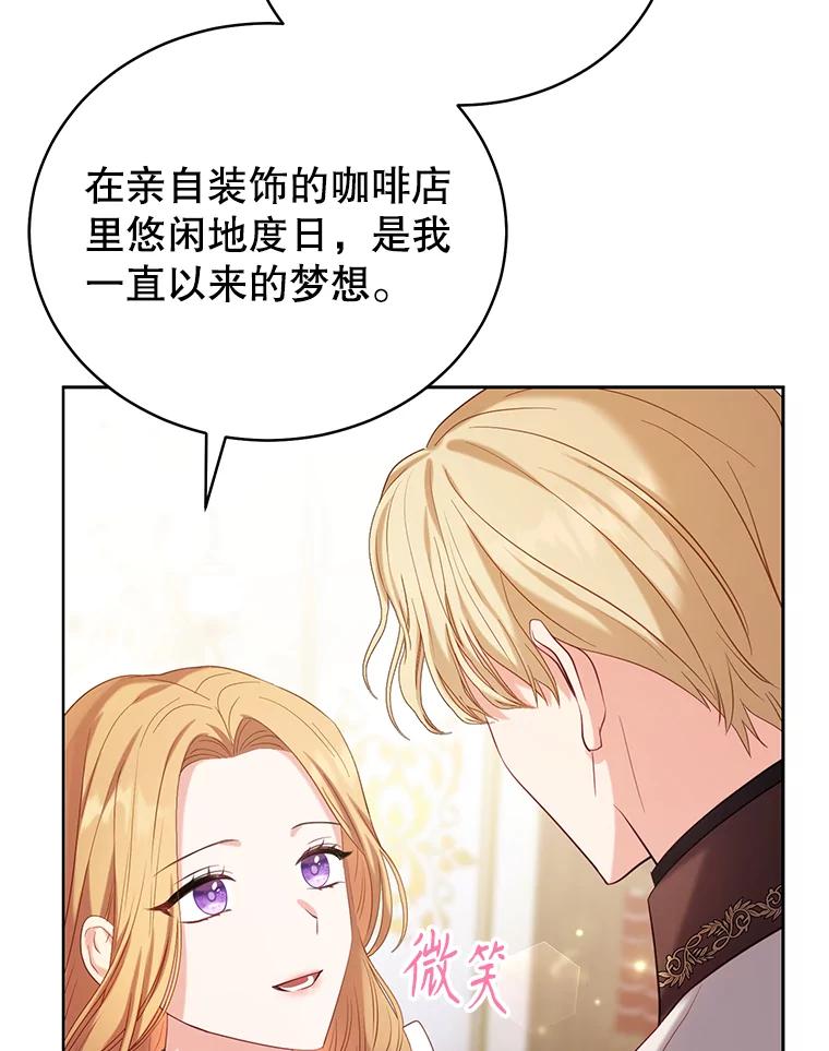 《乙女游戏中的女仆想辞职》2.提辞职 第76页