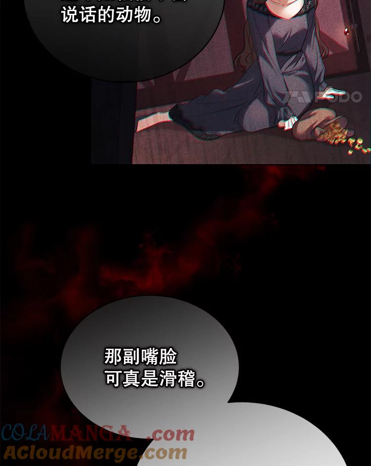 《乙女游戏中的女仆想辞职》2.提辞职 第145页