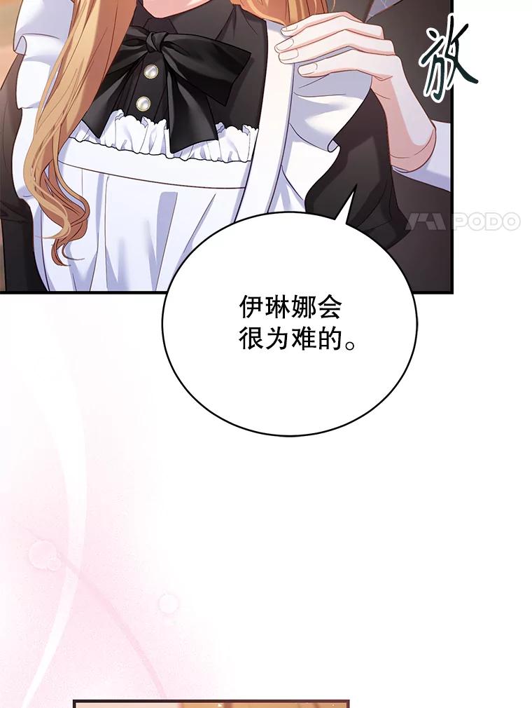 《乙女游戏中的女仆想辞职》2.提辞职 第18页