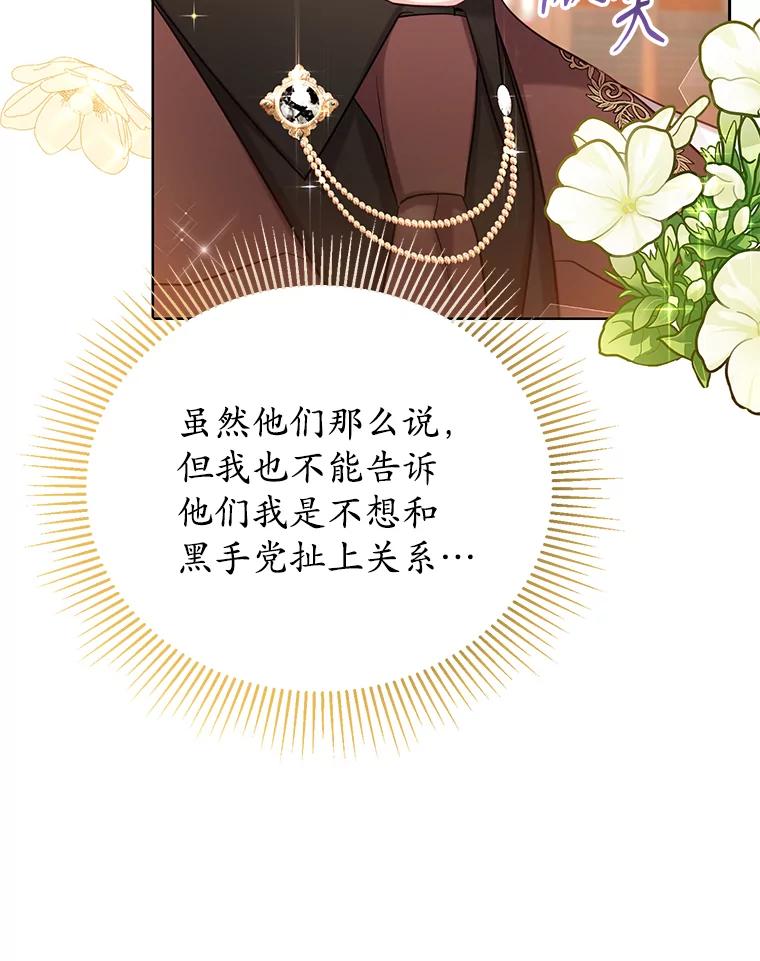 《乙女游戏中的女仆想辞职》2.提辞职 第132页