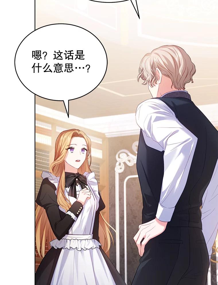《乙女游戏中的女仆想辞职》2.提辞职 第102页