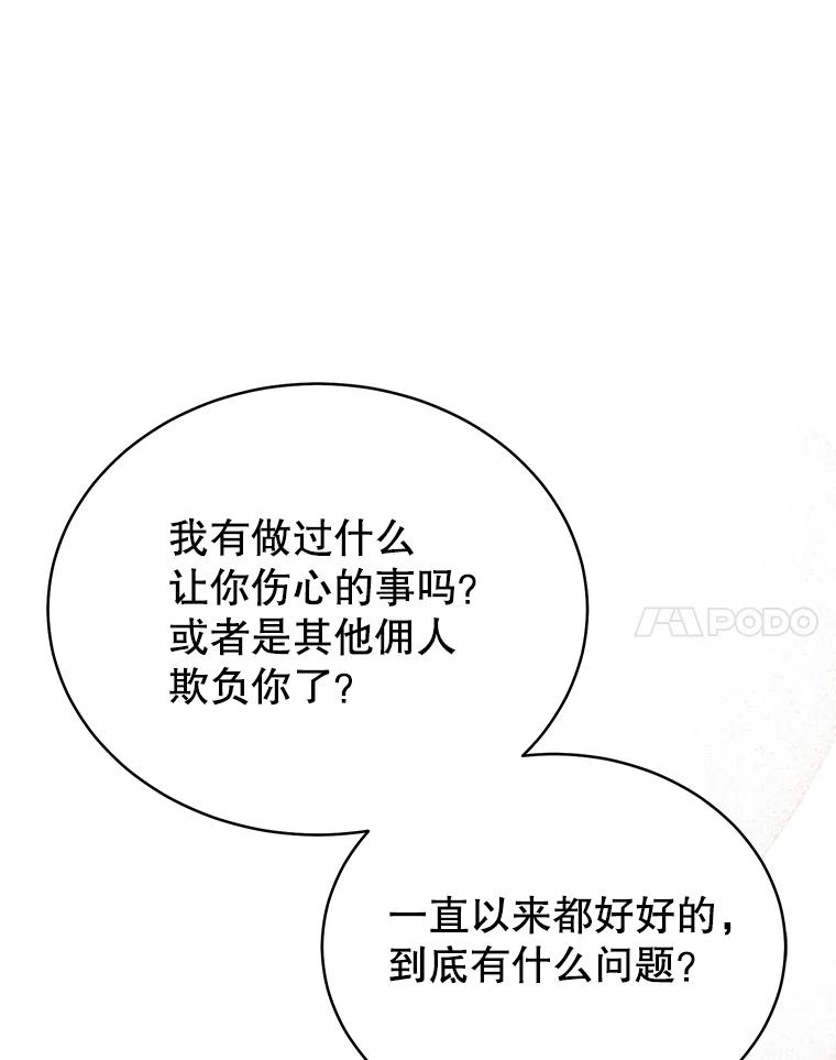 《乙女游戏中的女仆想辞职》2.提辞职 第71页