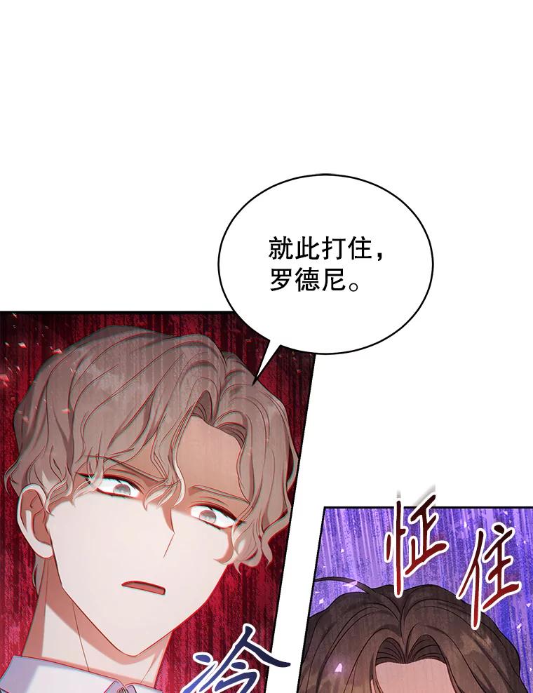《乙女游戏中的女仆想辞职》2.提辞职 第114页