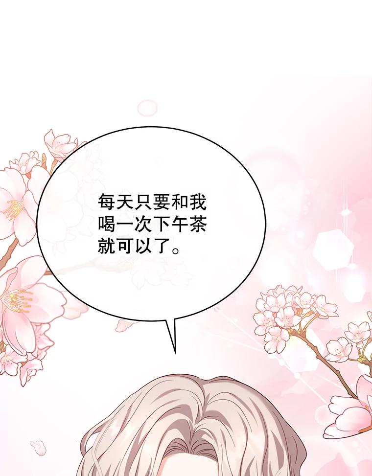 《乙女游戏中的女仆想辞职》2.提辞职 第40页