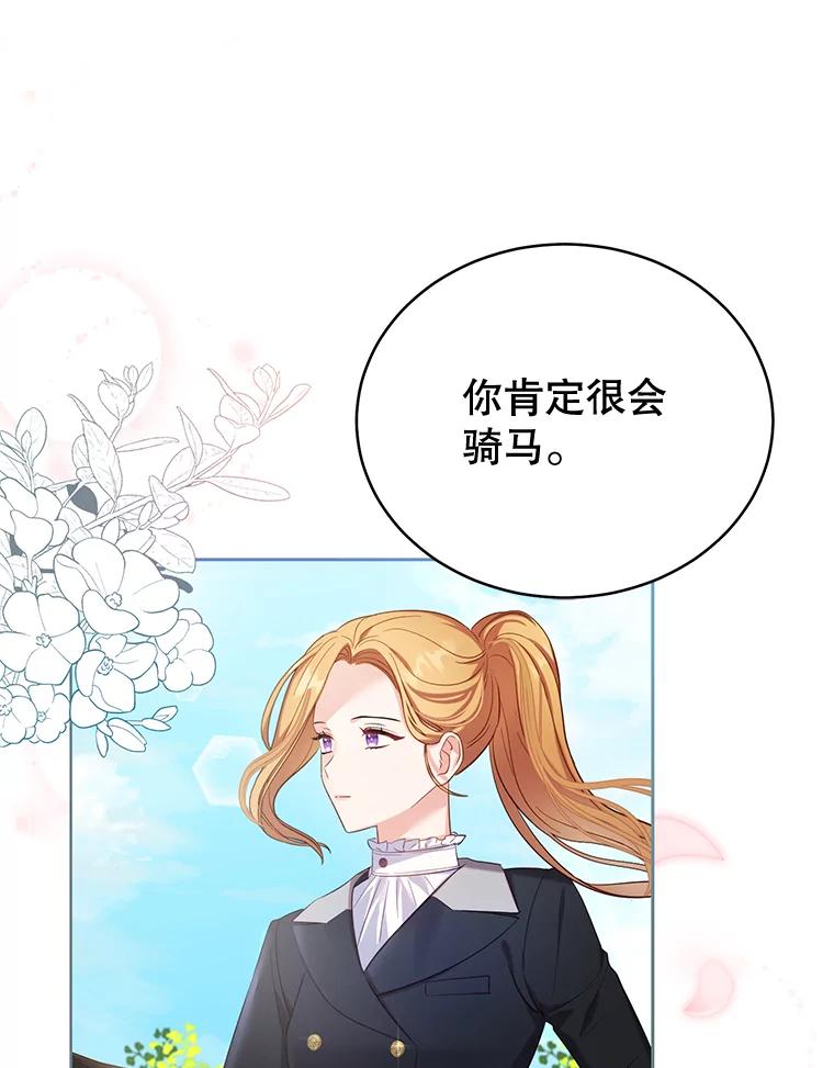《乙女游戏中的女仆想辞职》2.提辞职 第50页