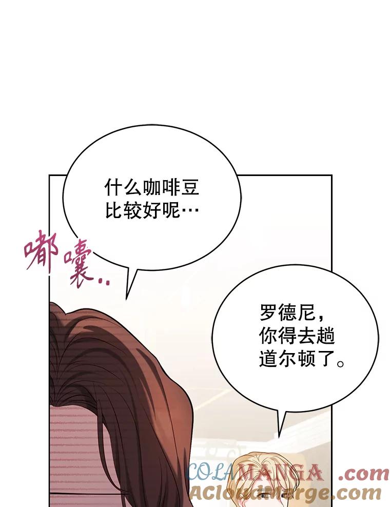 《乙女游戏中的女仆想辞职》2.提辞职 第117页