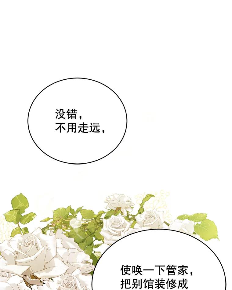 《乙女游戏中的女仆想辞职》2.提辞职 第106页
