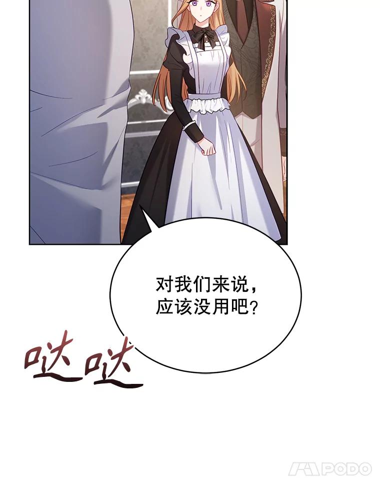 《乙女游戏中的女仆想辞职》2.提辞职 第152页