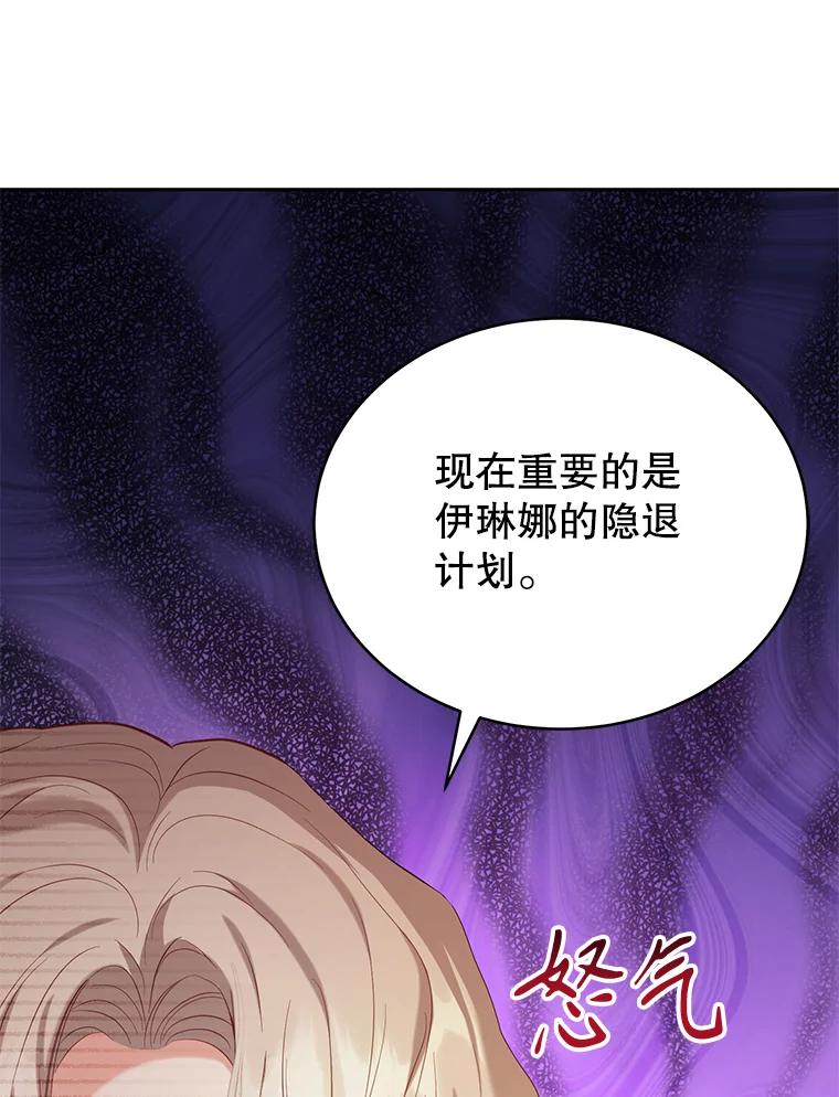 《乙女游戏中的女仆想辞职》2.提辞职 第99页