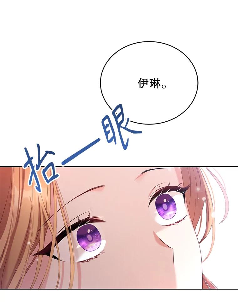 《乙女游戏中的女仆想辞职》2.提辞职 第70页