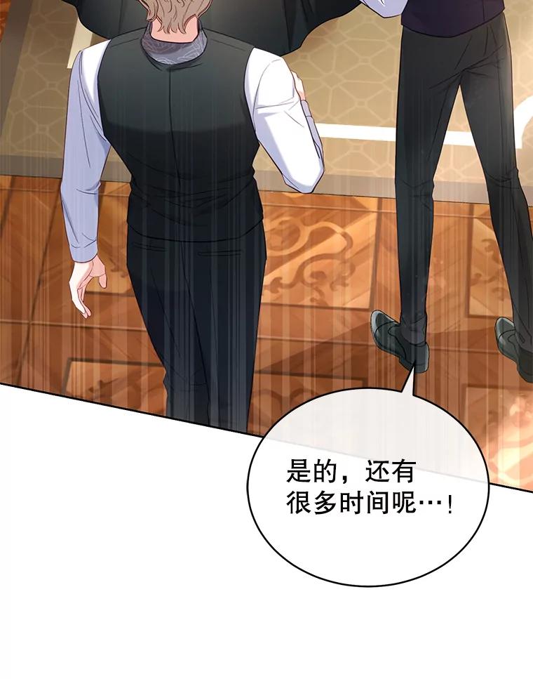 《乙女游戏中的女仆想辞职》2.提辞职 第136页