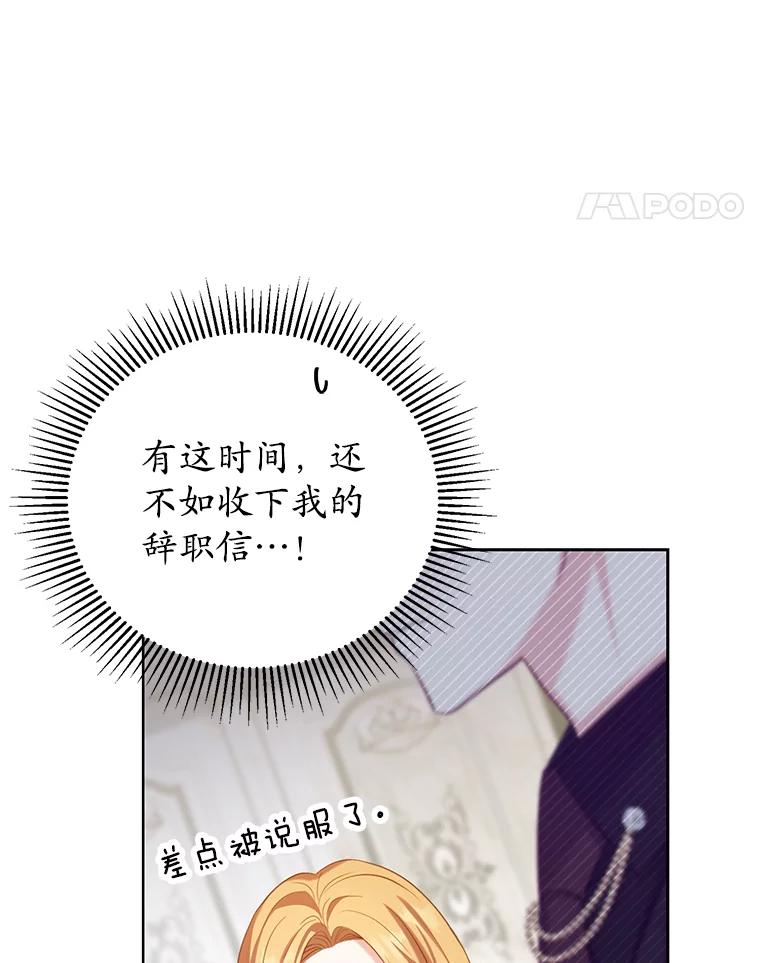 《乙女游戏中的女仆想辞职》2.提辞职 第68页