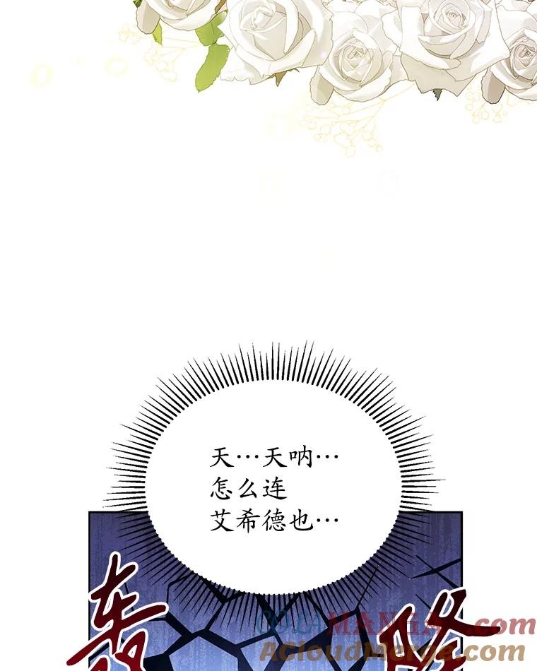 《乙女游戏中的女仆想辞职》2.提辞职 第109页