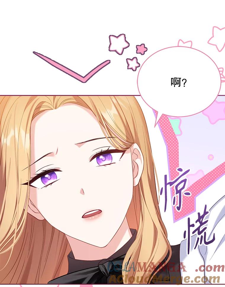 《乙女游戏中的女仆想辞职》2.提辞职 第33页