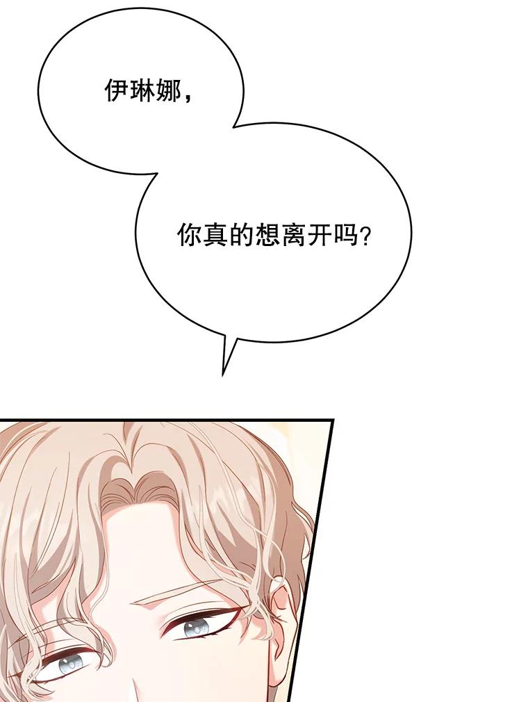 《乙女游戏中的女仆想辞职》2.提辞职 第26页