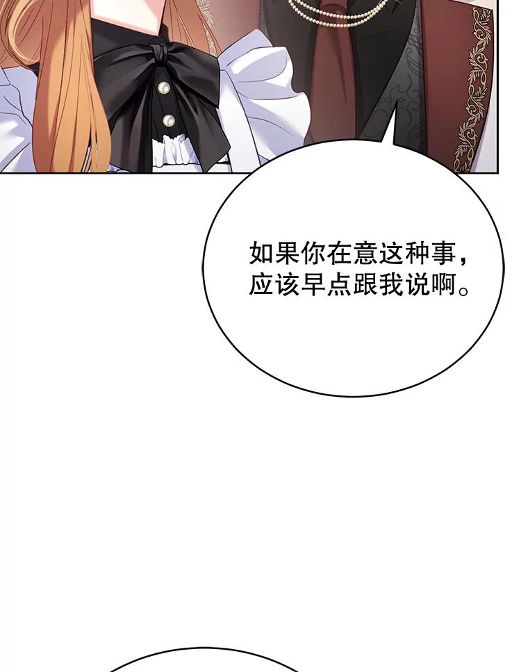 《乙女游戏中的女仆想辞职》2.提辞职 第150页